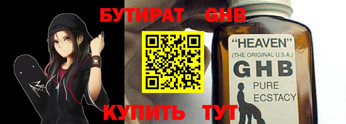 БУТИРАТ вода Люберцы