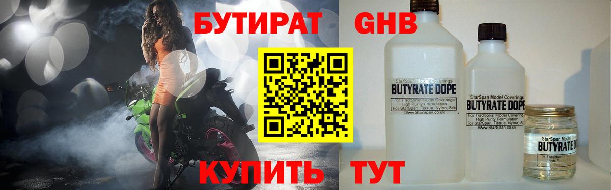 Бутират  Вход с VPN  Люберцы  БУТИРАТ жидкий экстази 