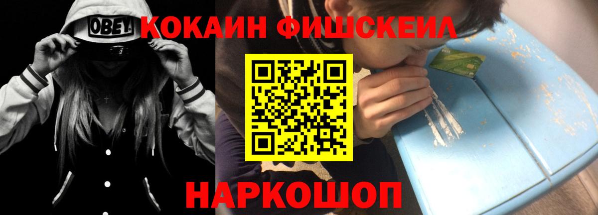 где купить наркоту  Кокаин Fish Scale  Вход с VPN  Cocaine  Люберцы  КОКАИН Columbia 