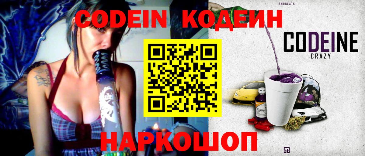 Codein Purple Drank Люберцы