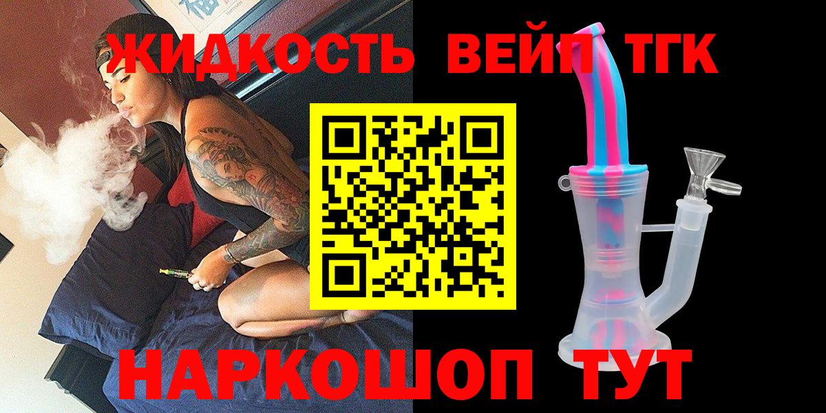 Люберцы  Дистиллят ТГК гашишное масло  Вход с VPN  Дистиллят ТГК жижа 